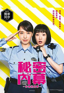 女子警察的逆袭